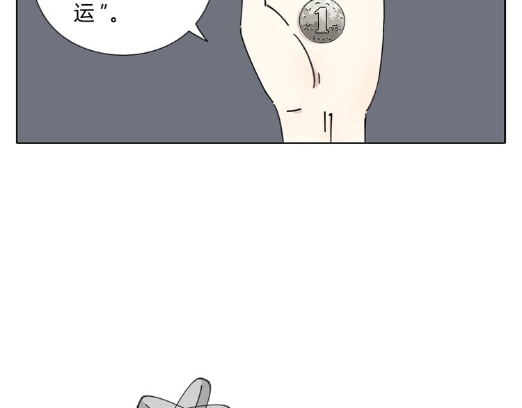 《锦鲤俱乐部》漫画最新章节第7话 不是一个人了免费下拉式在线观看章节第【81】张图片