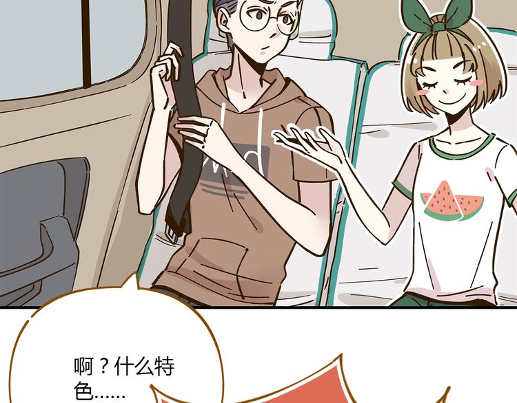 《锦鲤俱乐部》漫画最新章节第45话 真正的山城特色？免费下拉式在线观看章节第【27】张图片