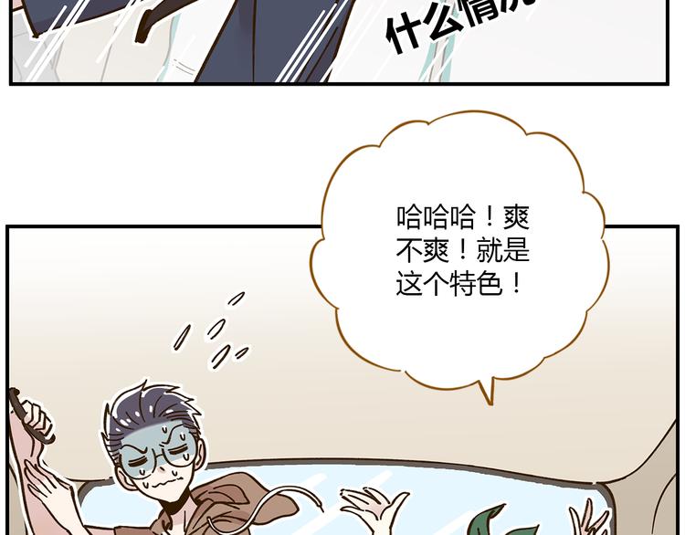 《锦鲤俱乐部》漫画最新章节第45话 真正的山城特色？免费下拉式在线观看章节第【30】张图片