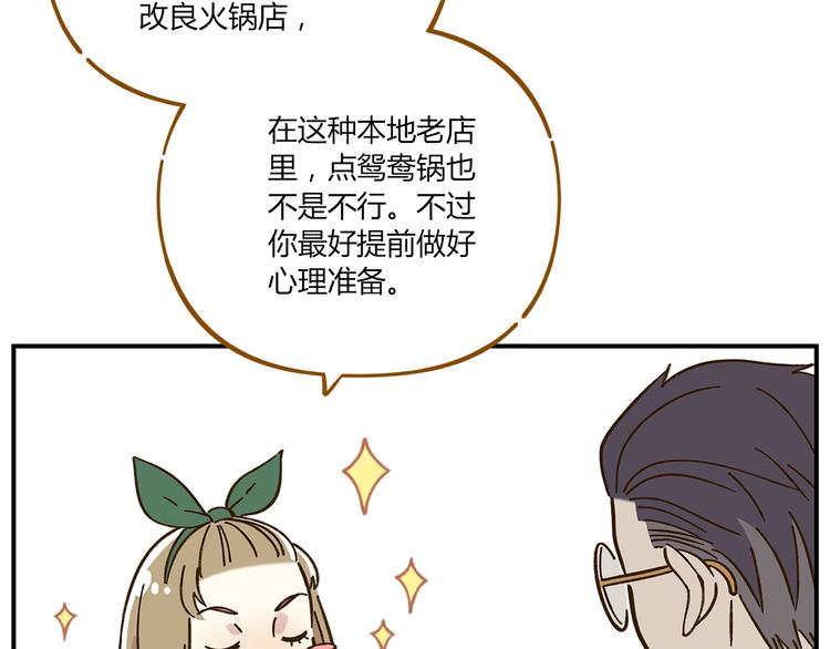 《锦鲤俱乐部》漫画最新章节第45话 真正的山城特色？免费下拉式在线观看章节第【55】张图片