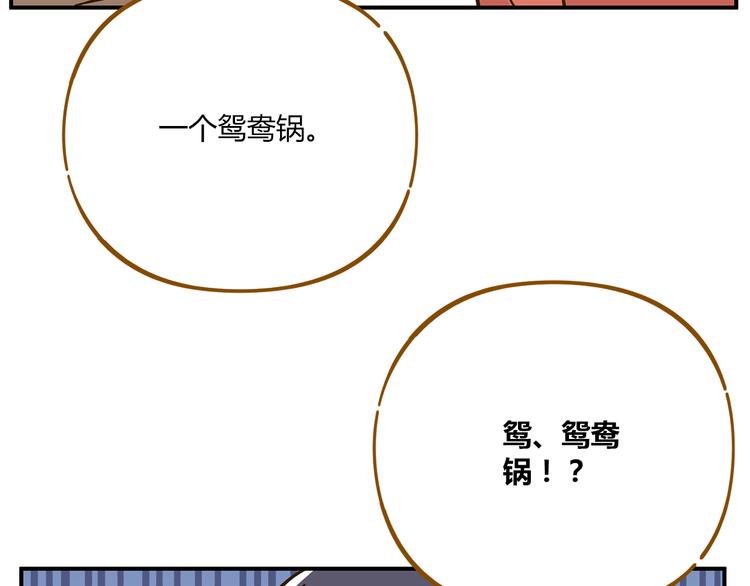 《锦鲤俱乐部》漫画最新章节第45话 真正的山城特色？免费下拉式在线观看章节第【62】张图片