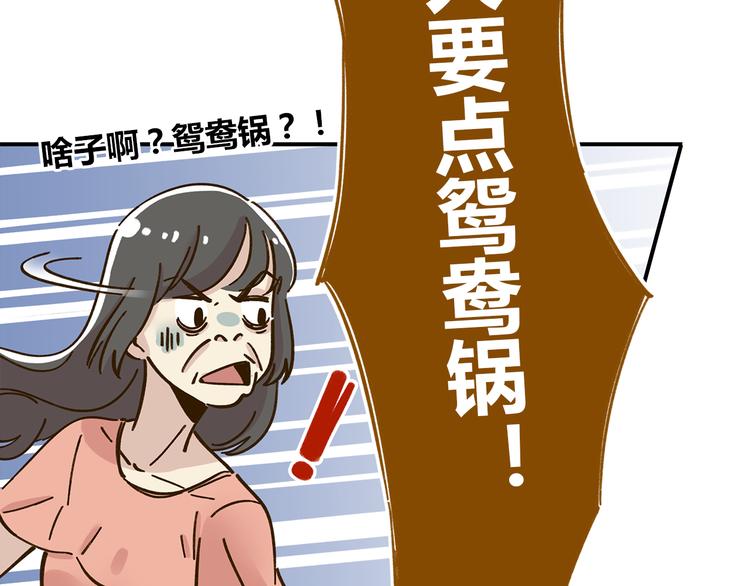 《锦鲤俱乐部》漫画最新章节第45话 真正的山城特色？免费下拉式在线观看章节第【66】张图片