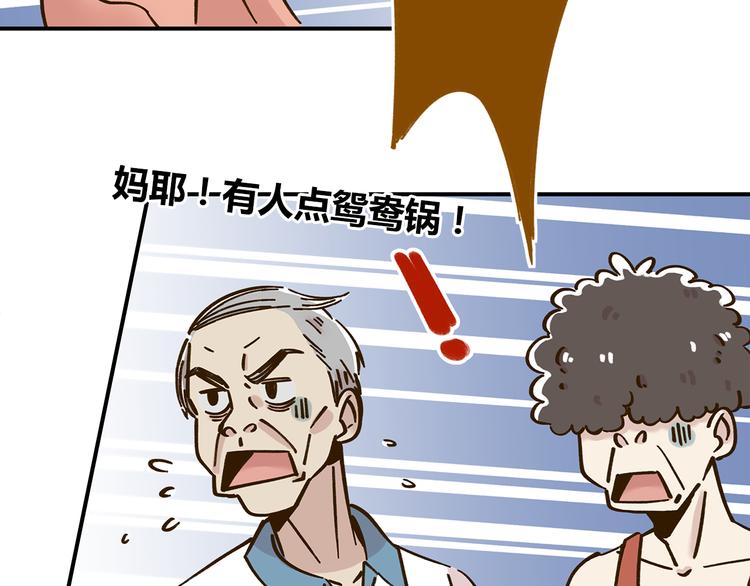 《锦鲤俱乐部》漫画最新章节第45话 真正的山城特色？免费下拉式在线观看章节第【67】张图片