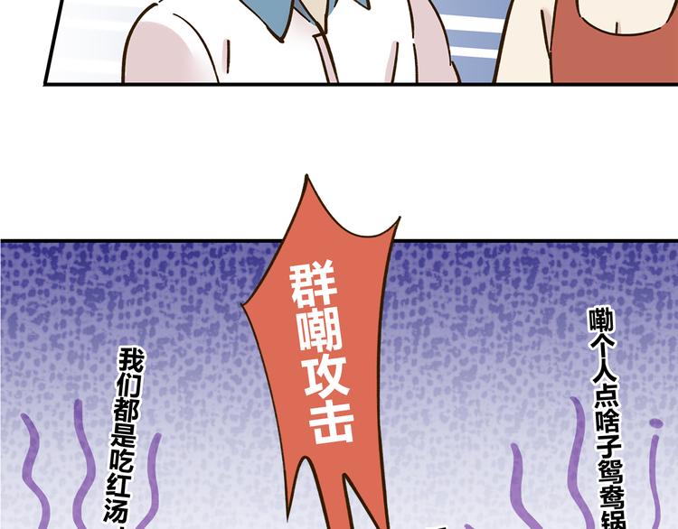 《锦鲤俱乐部》漫画最新章节第45话 真正的山城特色？免费下拉式在线观看章节第【68】张图片