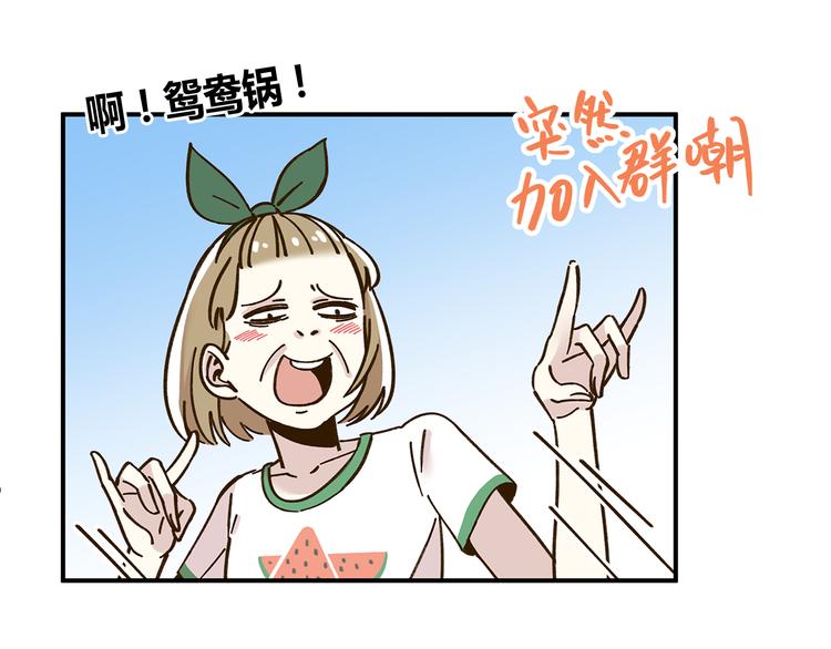 《锦鲤俱乐部》漫画最新章节第45话 真正的山城特色？免费下拉式在线观看章节第【70】张图片