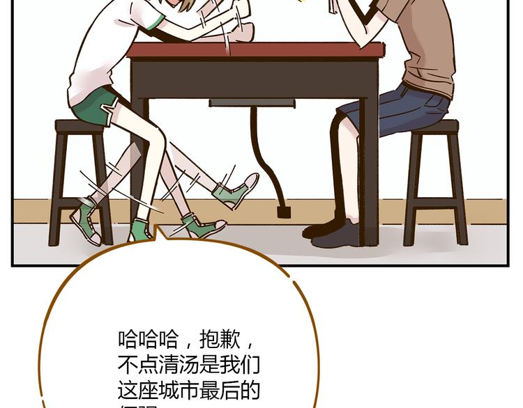 《锦鲤俱乐部》漫画最新章节第45话 真正的山城特色？免费下拉式在线观看章节第【73】张图片