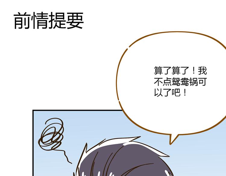 《锦鲤俱乐部》漫画最新章节第46话 解辣神器免费下拉式在线观看章节第【1】张图片