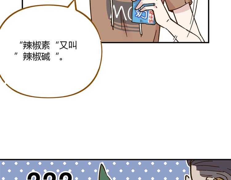 《锦鲤俱乐部》漫画最新章节第46话 解辣神器免费下拉式在线观看章节第【27】张图片