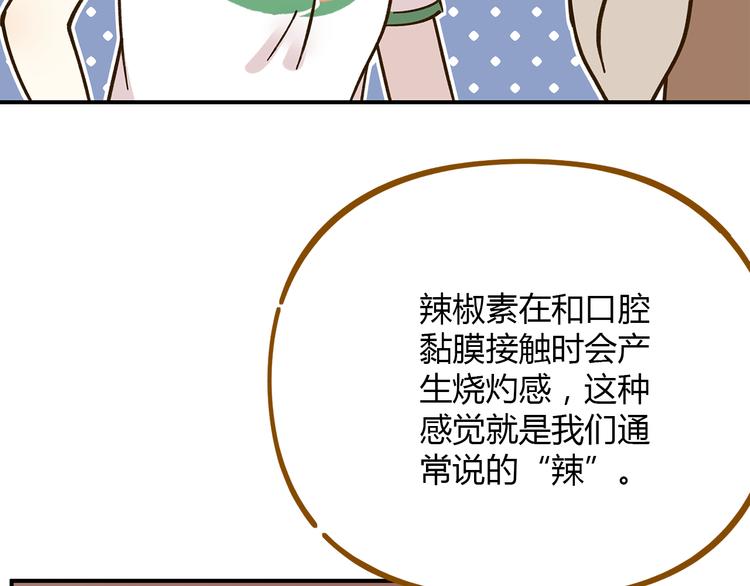 《锦鲤俱乐部》漫画最新章节第46话 解辣神器免费下拉式在线观看章节第【29】张图片