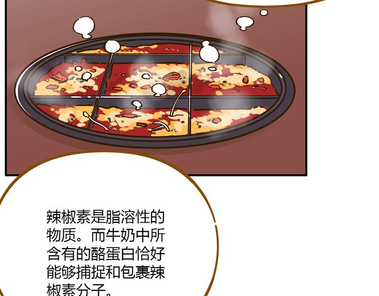 《锦鲤俱乐部》漫画最新章节第46话 解辣神器免费下拉式在线观看章节第【30】张图片