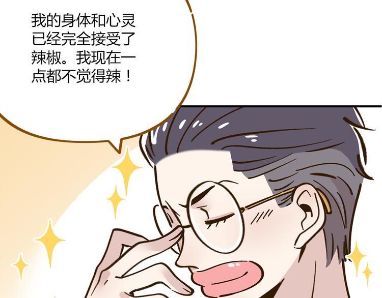 《锦鲤俱乐部》漫画最新章节第46话 解辣神器免费下拉式在线观看章节第【39】张图片