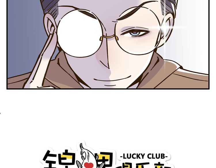 《锦鲤俱乐部》漫画最新章节第46话 解辣神器免费下拉式在线观看章节第【4】张图片