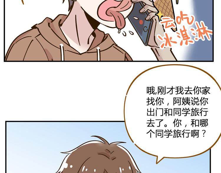 《锦鲤俱乐部》漫画最新章节第47话  默默关爱免费下拉式在线观看章节第【14】张图片