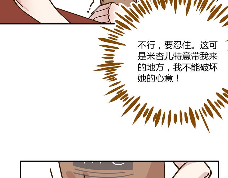 《锦鲤俱乐部》漫画最新章节第47话  默默关爱免费下拉式在线观看章节第【3】张图片