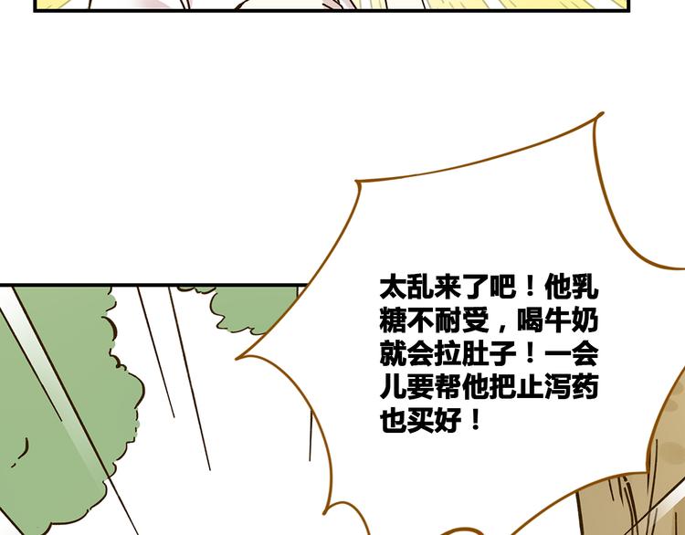 《锦鲤俱乐部》漫画最新章节第47话  默默关爱免费下拉式在线观看章节第【31】张图片