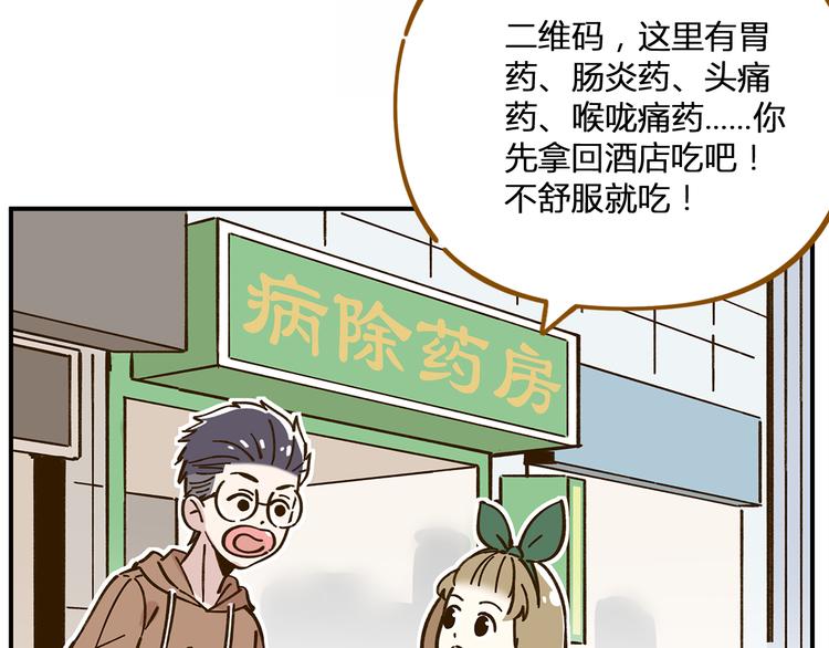 《锦鲤俱乐部》漫画最新章节第47话  默默关爱免费下拉式在线观看章节第【58】张图片