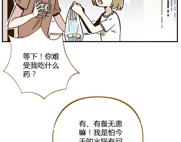 《锦鲤俱乐部》漫画最新章节第47话  默默关爱免费下拉式在线观看章节第【59】张图片