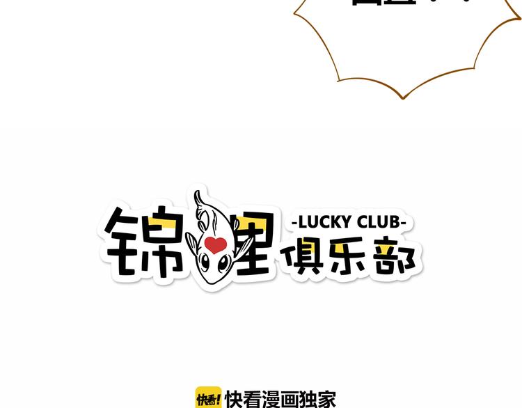 《锦鲤俱乐部》漫画最新章节第47话  默默关爱免费下拉式在线观看章节第【6】张图片