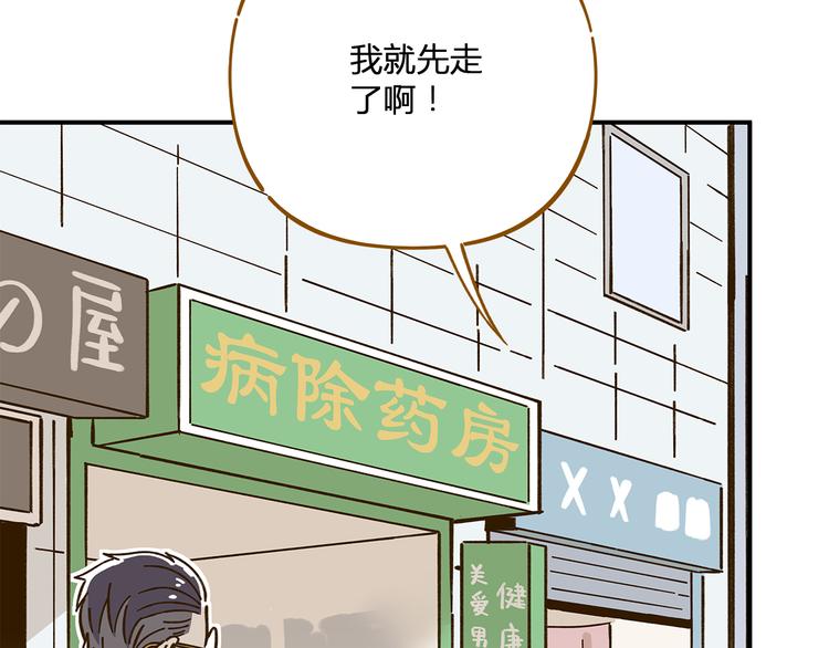 《锦鲤俱乐部》漫画最新章节第47话  默默关爱免费下拉式在线观看章节第【62】张图片