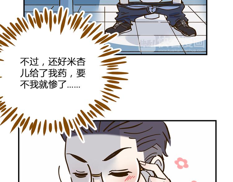 《锦鲤俱乐部》漫画最新章节第47话  默默关爱免费下拉式在线观看章节第【81】张图片