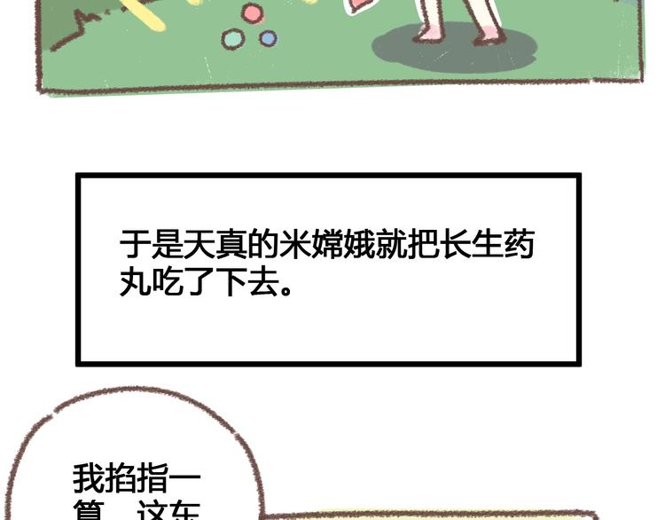 《锦鲤俱乐部》漫画最新章节第48话 迎接新生（内含番外）免费下拉式在线观看章节第【77】张图片