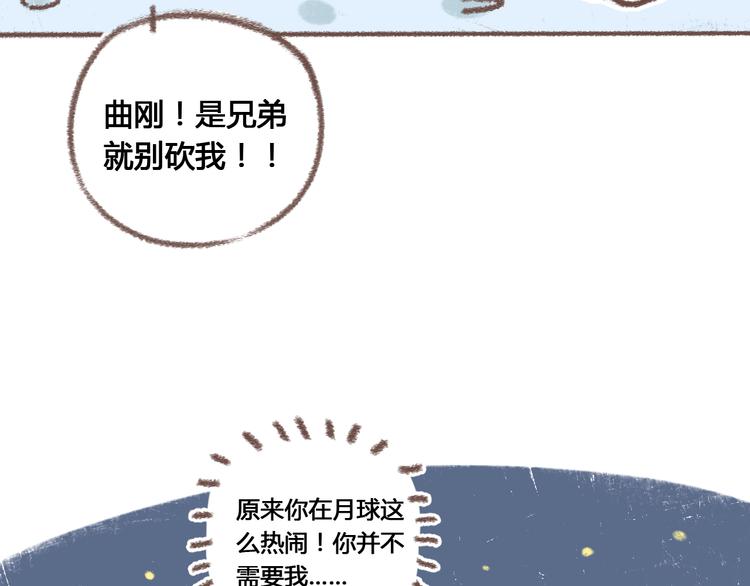 《锦鲤俱乐部》漫画最新章节第48话 迎接新生（内含番外）免费下拉式在线观看章节第【92】张图片