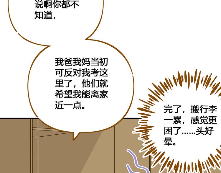 《锦鲤俱乐部》漫画最新章节第49话  新cp解锁免费下拉式在线观看章节第【16】张图片