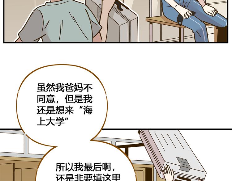 《锦鲤俱乐部》漫画最新章节第49话  新cp解锁免费下拉式在线观看章节第【23】张图片