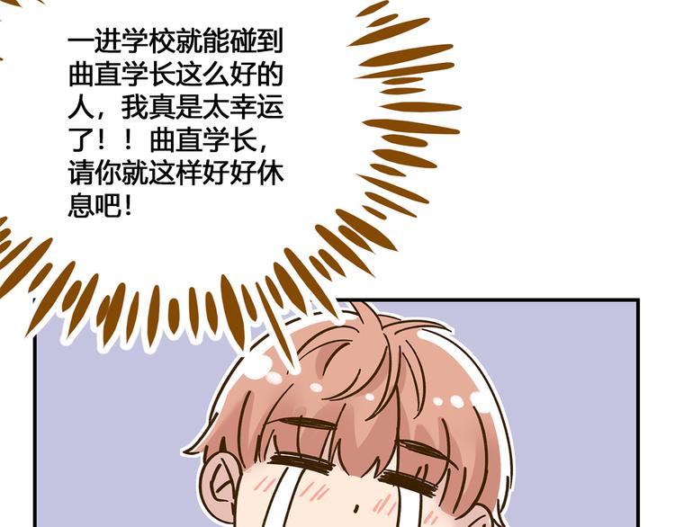 《锦鲤俱乐部》漫画最新章节第49话  新cp解锁免费下拉式在线观看章节第【52】张图片