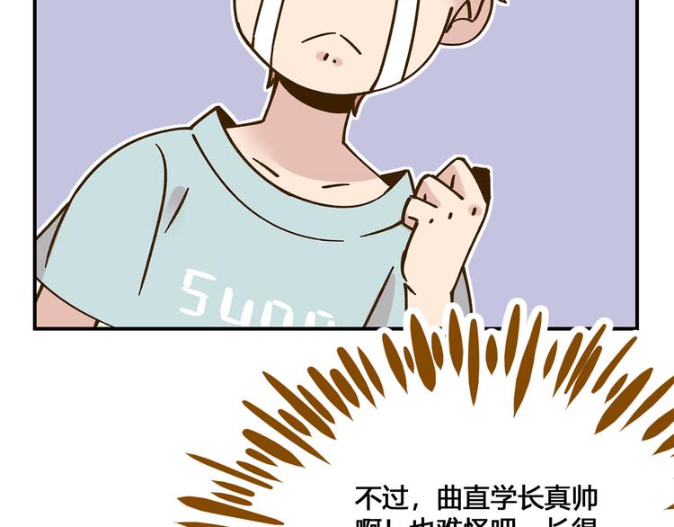 《锦鲤俱乐部》漫画最新章节第49话  新cp解锁免费下拉式在线观看章节第【53】张图片