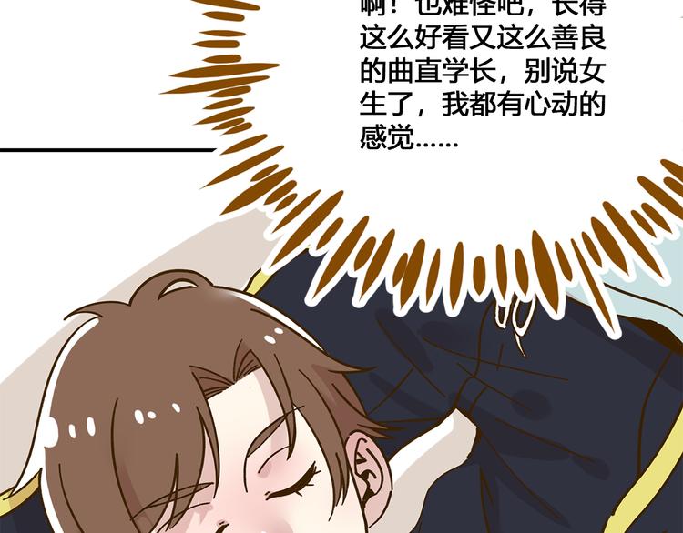 《锦鲤俱乐部》漫画最新章节第49话  新cp解锁免费下拉式在线观看章节第【54】张图片