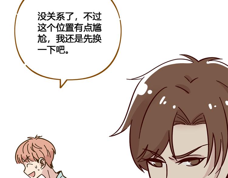 《锦鲤俱乐部》漫画最新章节第49话  新cp解锁免费下拉式在线观看章节第【72】张图片