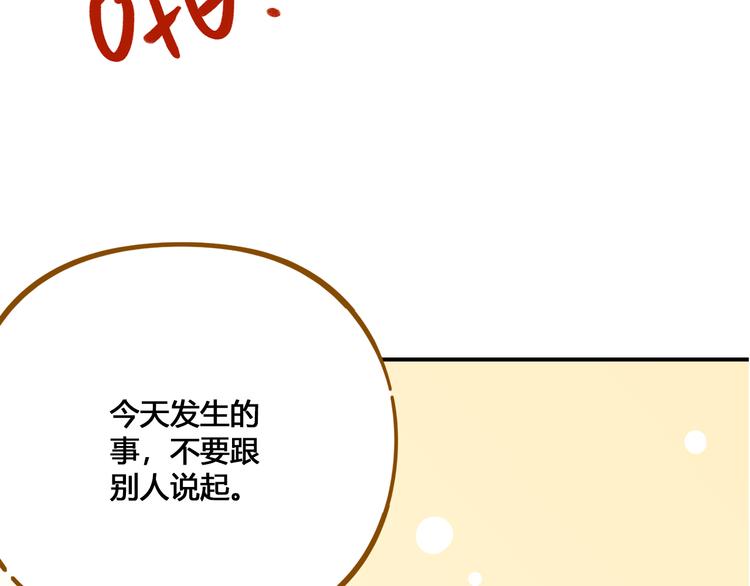 《锦鲤俱乐部》漫画最新章节第49话  新cp解锁免费下拉式在线观看章节第【75】张图片