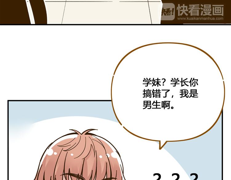 《锦鲤俱乐部》漫画最新章节第49话  新cp解锁免费下拉式在线观看章节第【87】张图片