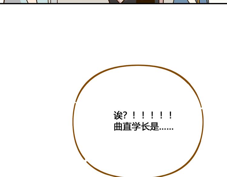 《锦鲤俱乐部》漫画最新章节第49话  新cp解锁免费下拉式在线观看章节第【93】张图片