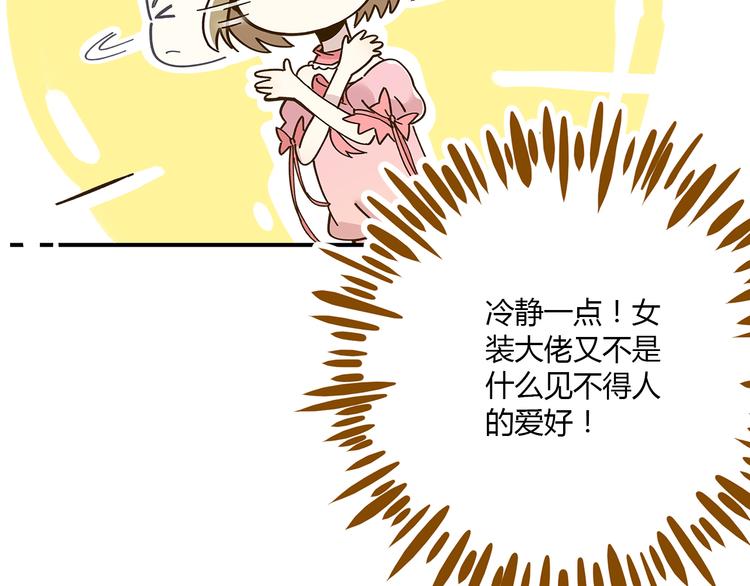 《锦鲤俱乐部》漫画最新章节第50话  女装大佬免费下拉式在线观看章节第【41】张图片