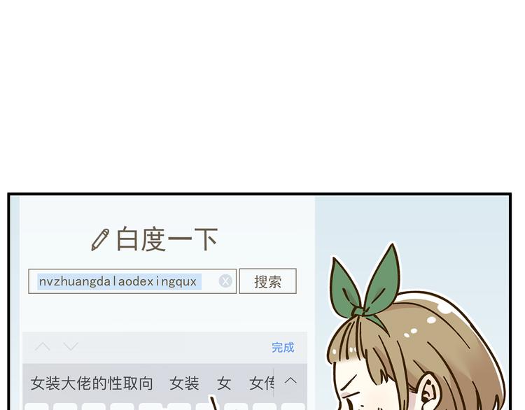 《锦鲤俱乐部》漫画最新章节第50话  女装大佬免费下拉式在线观看章节第【47】张图片