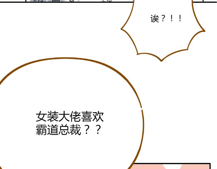 《锦鲤俱乐部》漫画最新章节第50话  女装大佬免费下拉式在线观看章节第【55】张图片