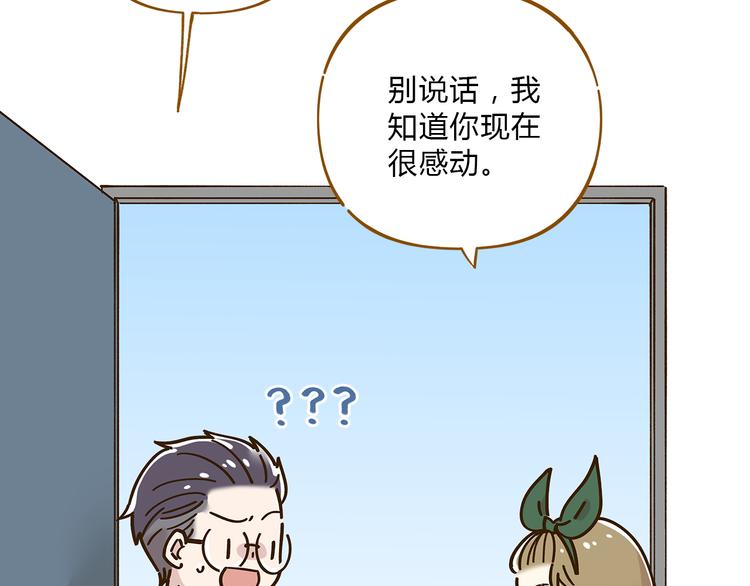 《锦鲤俱乐部》漫画最新章节第51话  爱的告白免费下拉式在线观看章节第【25】张图片