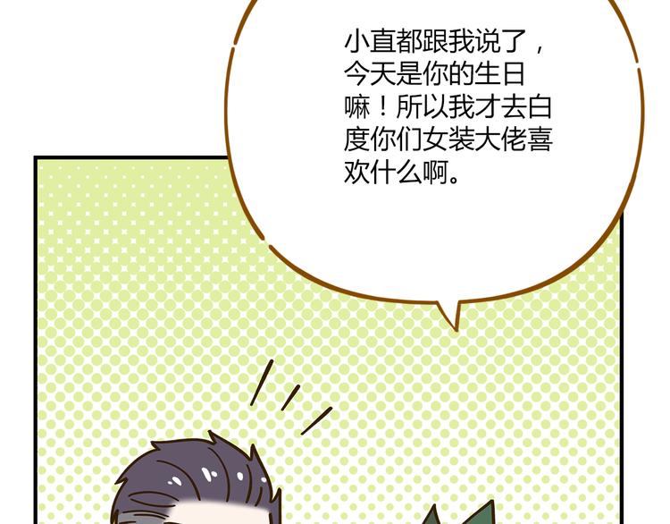 《锦鲤俱乐部》漫画最新章节第51话  爱的告白免费下拉式在线观看章节第【40】张图片