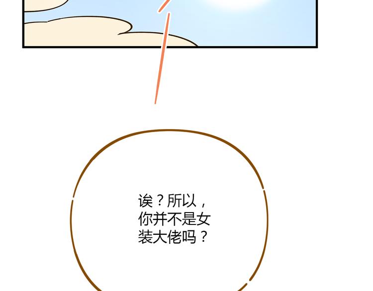 《锦鲤俱乐部》漫画最新章节第51话  爱的告白免费下拉式在线观看章节第【51】张图片