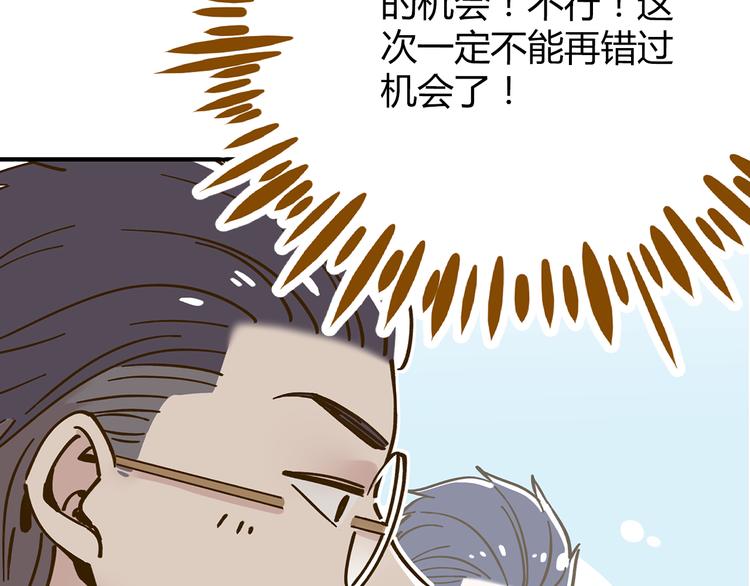 《锦鲤俱乐部》漫画最新章节第51话  爱的告白免费下拉式在线观看章节第【73】张图片