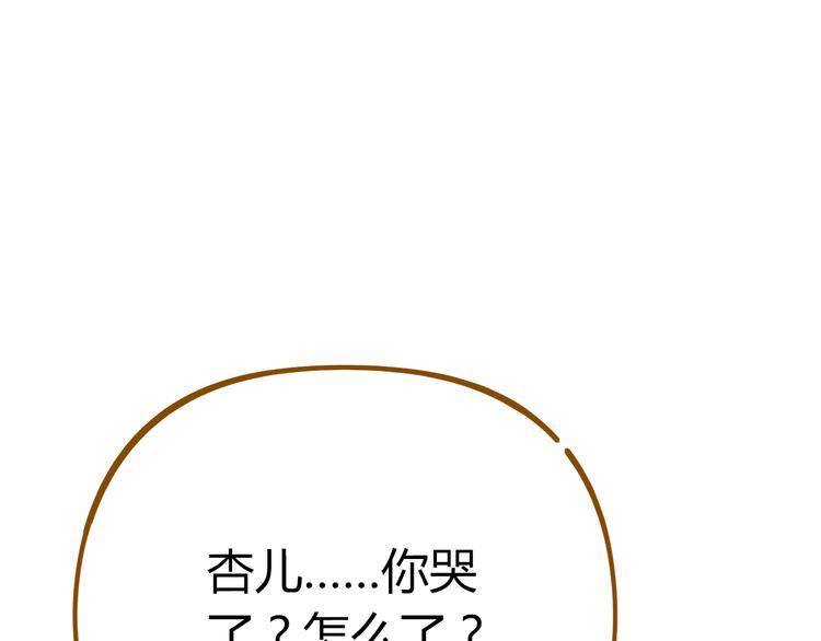 《锦鲤俱乐部》漫画最新章节第52话 拒绝？免费下拉式在线观看章节第【104】张图片