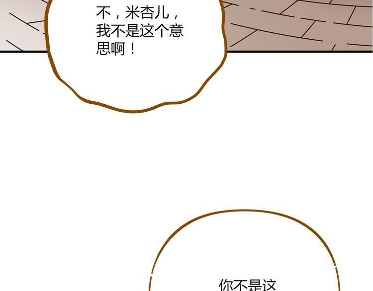 《锦鲤俱乐部》漫画最新章节第52话 拒绝？免费下拉式在线观看章节第【11】张图片