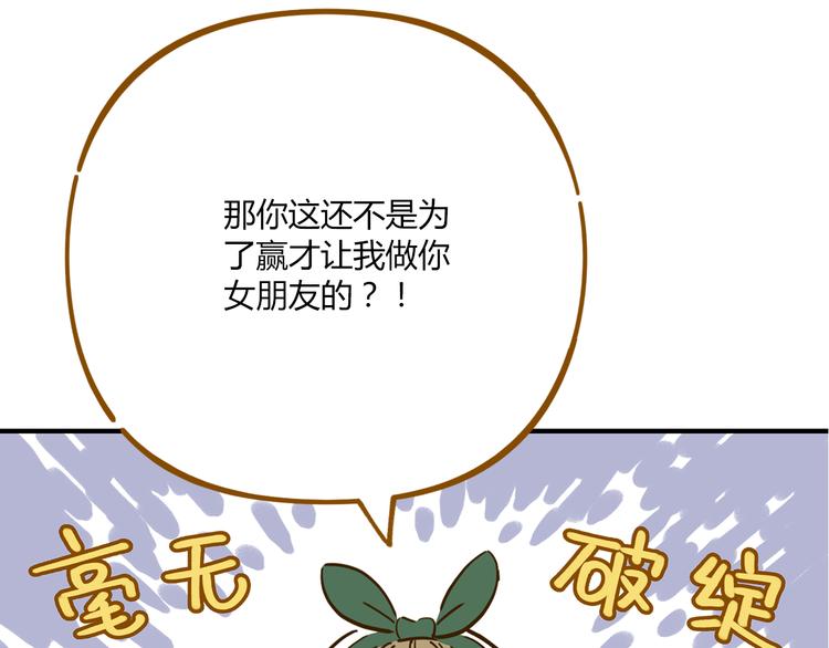 《锦鲤俱乐部》漫画最新章节第52话 拒绝？免费下拉式在线观看章节第【17】张图片