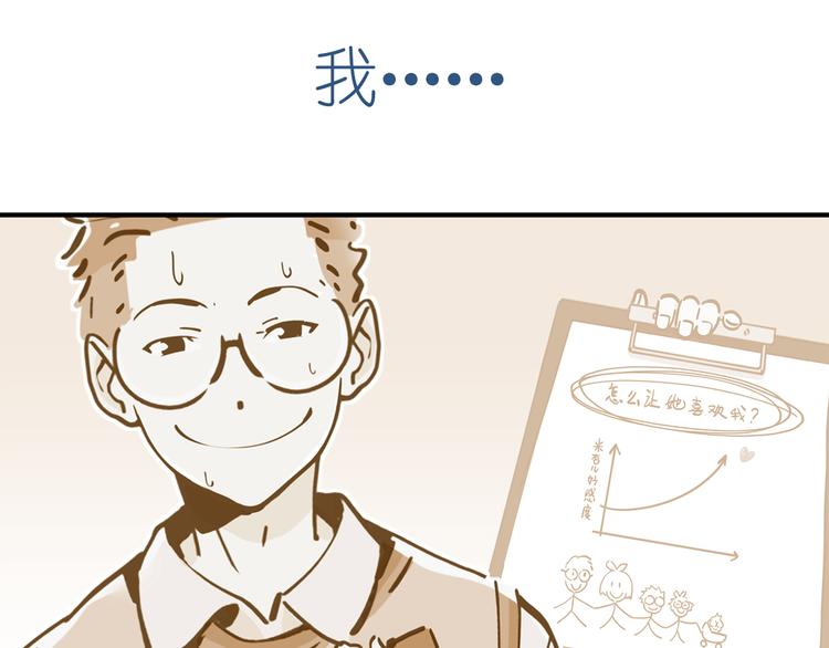 《锦鲤俱乐部》漫画最新章节第52话 拒绝？免费下拉式在线观看章节第【28】张图片