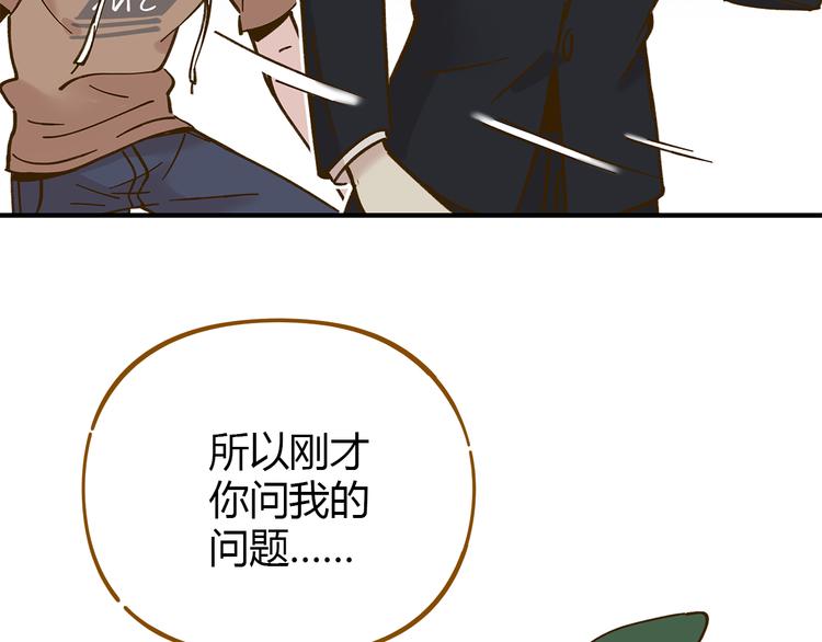 《锦鲤俱乐部》漫画最新章节第52话 拒绝？免费下拉式在线观看章节第【65】张图片