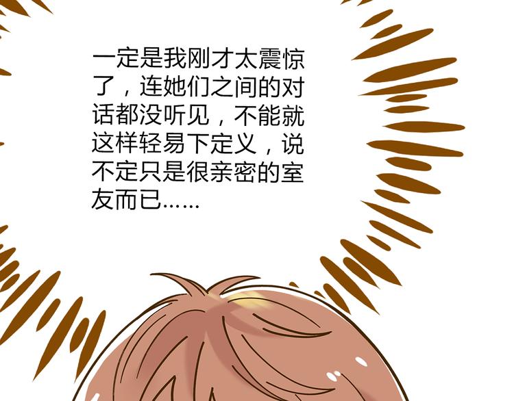 《锦鲤俱乐部》漫画最新章节第53话 你竟然喜欢女生？！免费下拉式在线观看章节第【71】张图片