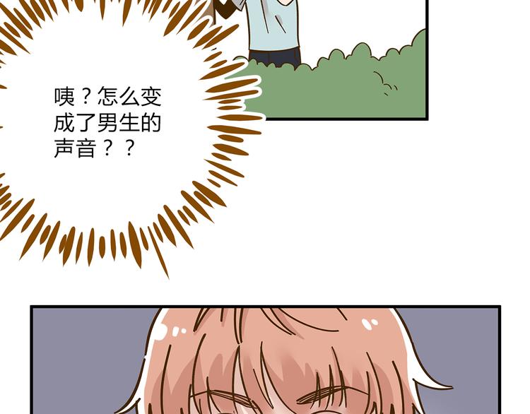 《锦鲤俱乐部》漫画最新章节第53话 你竟然喜欢女生？！免费下拉式在线观看章节第【76】张图片