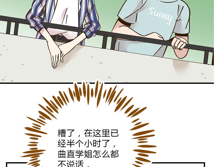 《锦鲤俱乐部》漫画最新章节第55话 曲直的感情生活免费下拉式在线观看章节第【16】张图片